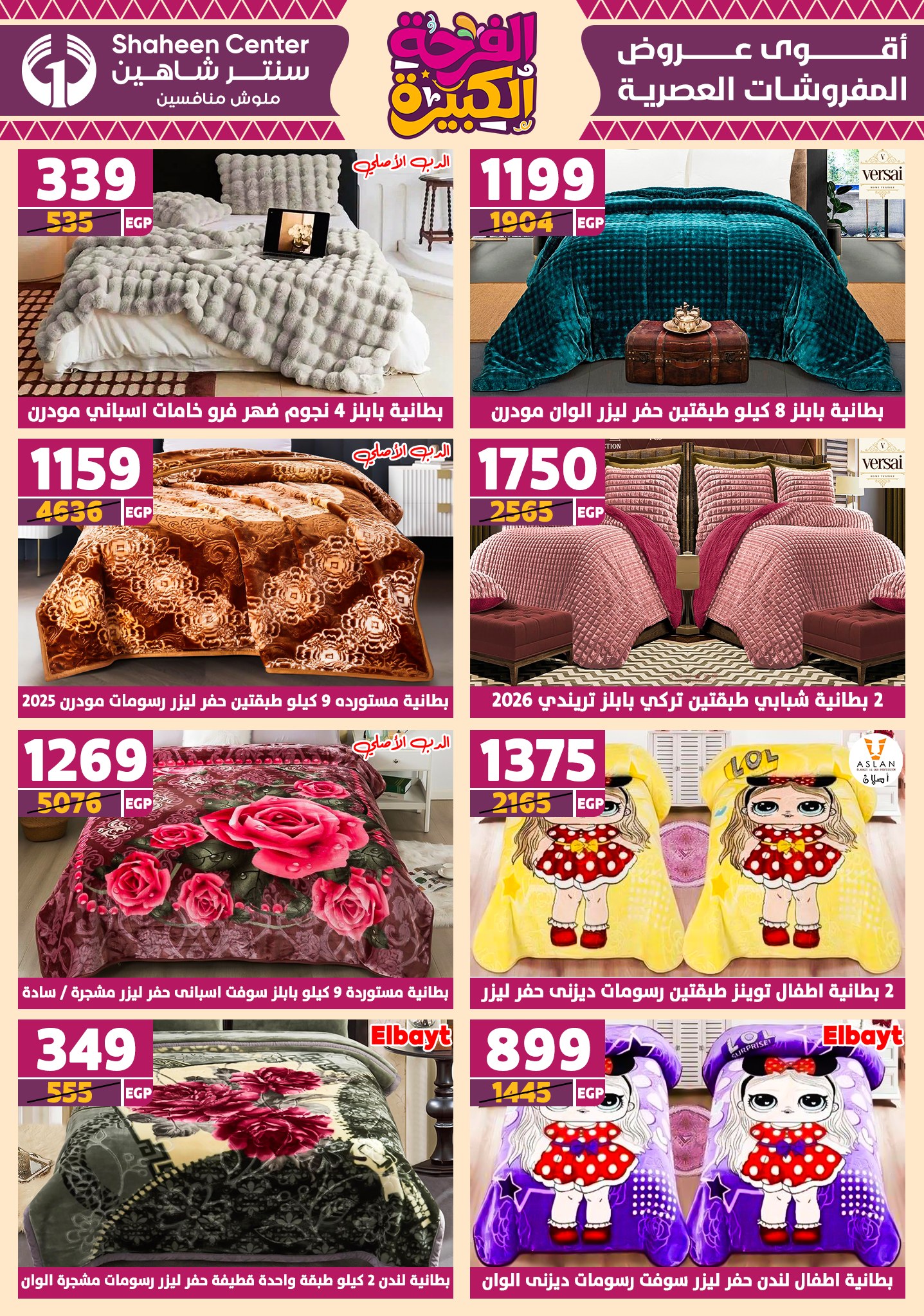 shaheen-center offers from 17jul to 2jun 2025 عروض سنتر شاهين من 17 يوليو حتى 2 يونيو 2025 صفحة رقم 71